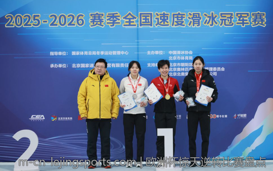 欧洲杯惊天逆转比赛盘点