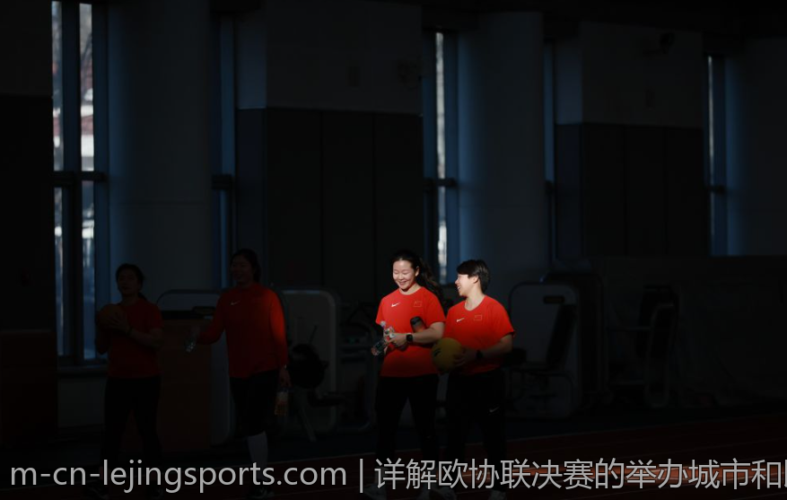 详解欧协联决赛的举办城市和比赛场馆安排