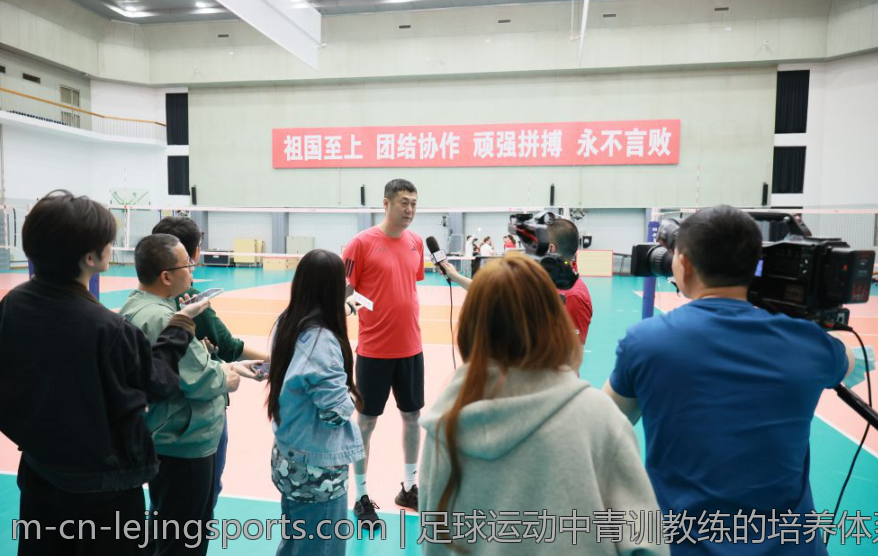 足球运动中青训教练的培养体系